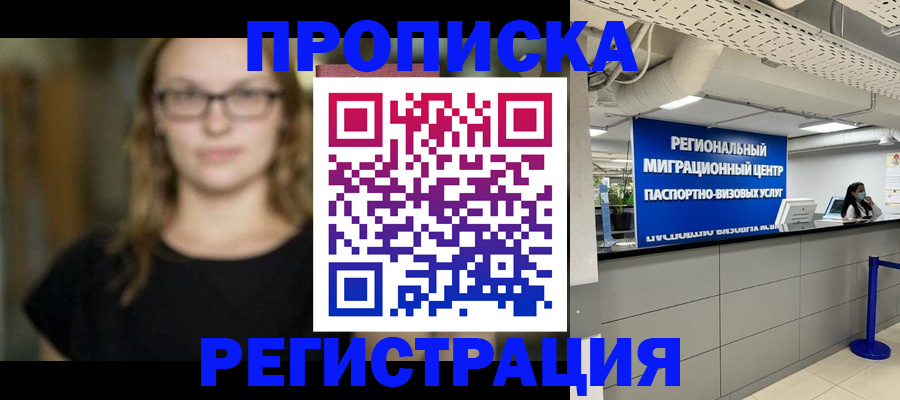 купить прописку в Набережных Челнах
